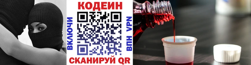Кодеин напиток Lean (лин) Сосенский